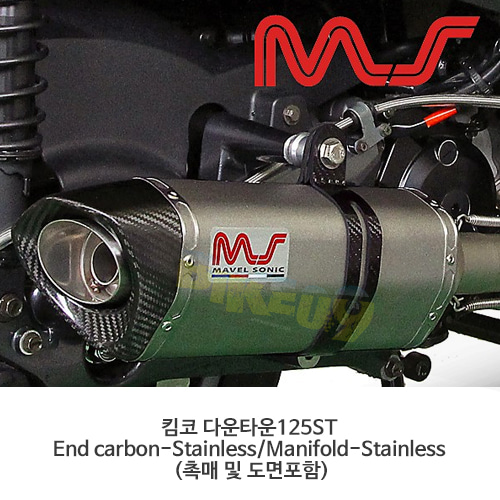 킴코 다운타운125ST End carbon-Stainless/Manifold-Stainless (촉매 및 도면포함) 머플러