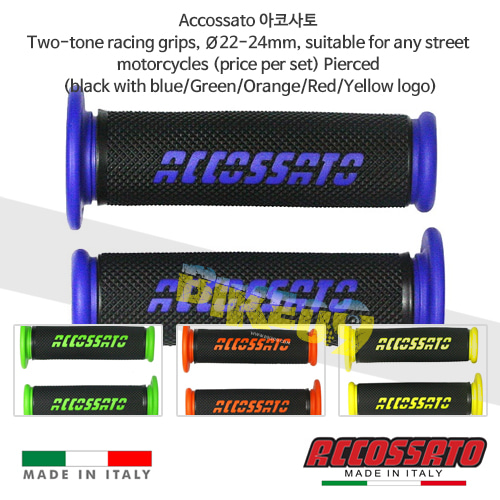 아코사토 투톤 레이싱 그립, Ø22-24mm, suitable for any 스트리트 모터사이클 (price per set) Pierced (black with blue/Green/Orange/Red/Yellow logo) 레이싱 브램보 브레이크 오토바이 GR006B-F