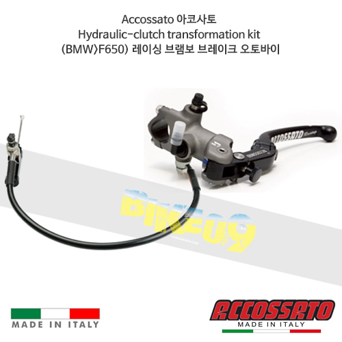 아코사토 Hydraulic-클러치 트랜스포메이션 키트 (BMW&gt;F650) 레이싱 브램보 브레이크 오토바이 HS005