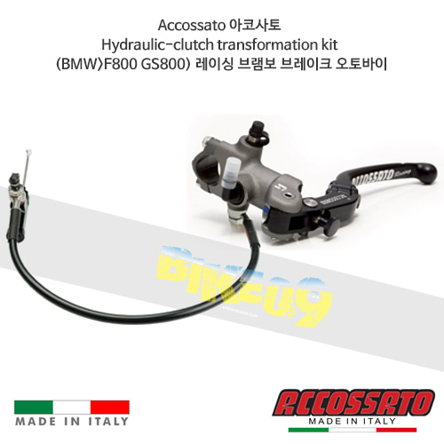 아코사토 Hydraulic-클러치 트랜스포메이션 키트 (BMW&gt;F800 GS800) 레이싱 브램보 브레이크 오토바이 HS006