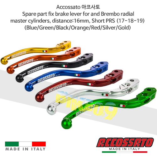 아코사토 스페어 파트 픽스 브레이크 레버 for and 브렘보 radial 마스터 실린더, distance:16mm, 숏 PRS (17-18-19) (Blue/Green/Black/Orange/Red/Silver/Gold) 레이싱 브램보 브레이크 오토바이 LV001B-C-16-RST LV001B-C-16-RST