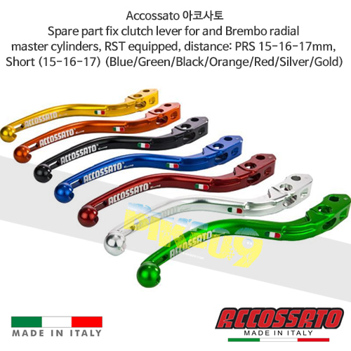 아코사토 스페어 파트 픽스 클러치 레버 for and 브렘보 radial 마스터 실린더, RST equipped, distance: 15-16-17mm, 숏 (Blue/Green/Black/Orange/Red/Silver/Gold) 레이싱 브램보 브레이크 오토바이 LV002B-C-PRS-RST LV002B-C-PRS-RST