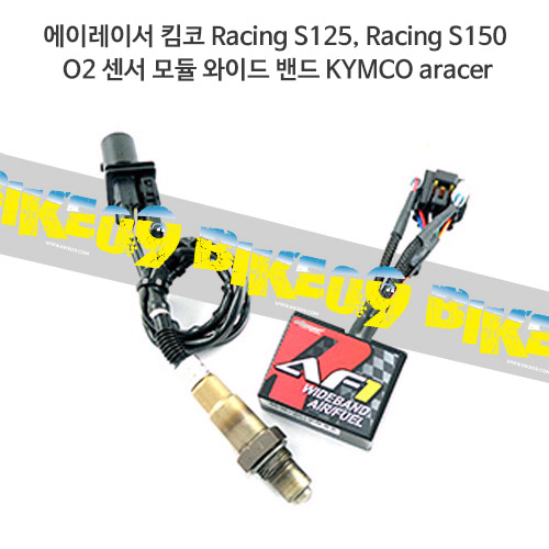 에이레이서 킴코 Racing S125, Racing S150 O2 센서 모듈 와이드 밴드 KYMCO aracer