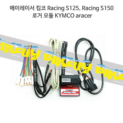 에이레이서 킴코 Racing S125, Racing S150 로거 모듈 KYMCO aracer