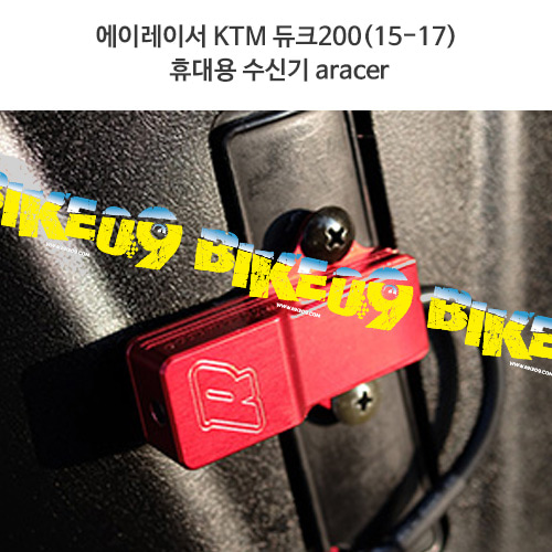 에이레이서 KTM 듀크200(15-17) 휴대용 수신기 aracer