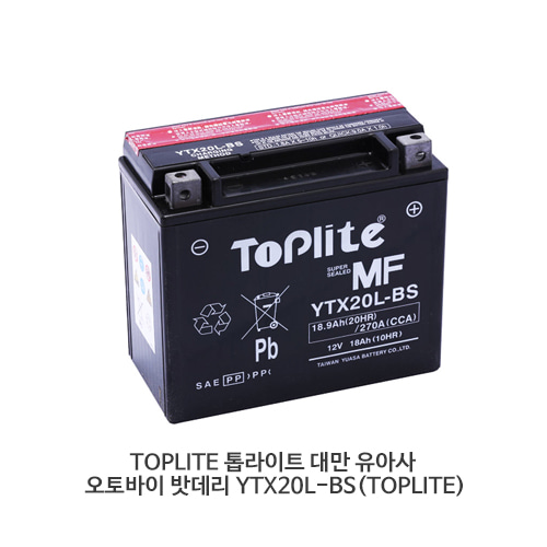 TOPLITE 톱라이트 대만 유아사 오토바이 밧데리 YTX20L-BS(TOPLITE)