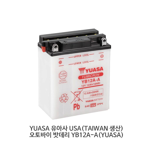YUASA 유아사 USA(TAIWAN 생산) 오토바이 밧데리 YB12A-A(YUASA)