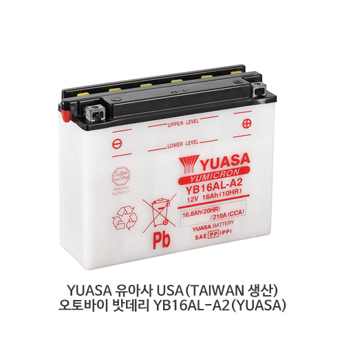 YUASA 유아사 USA(TAIWAN 생산) 오토바이 밧데리 YB16AL-A2(YUASA)
