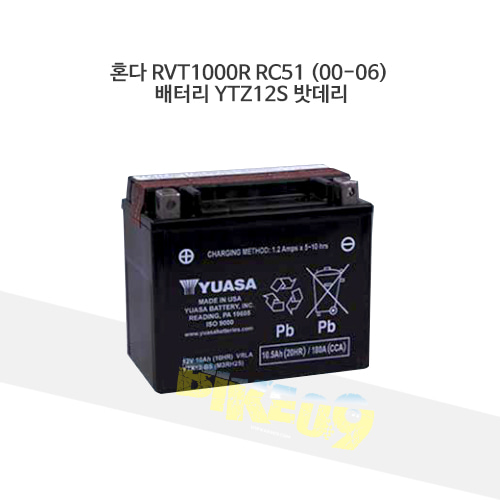 YUASA 유아사 혼다 RVT1000R RC51 (00-06) 배터리 YTZ12S 밧데리