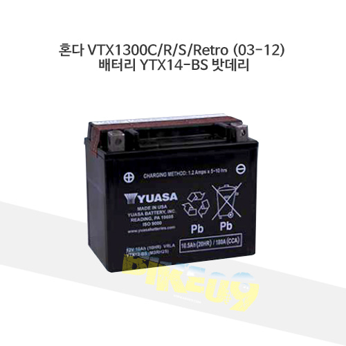 YUASA 유아사 혼다 VTX1300C/R/S/Retro (03-12) 배터리 YTX14-BS 밧데리