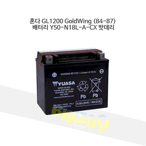 YUASA 유아사 혼다 GL1200 GoldWing (84-87) 배터리 Y50-N18L-A-CX 밧데리