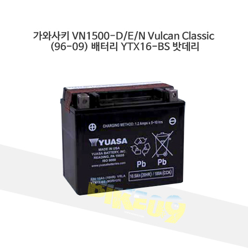 YUASA 유아사 가와사키 VN1500-D/E/N Vulcan Classic (96-09) 배터리 YTX16-BS 밧데리