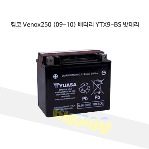 YUASA 유아사 킴코 Venox250 (09-10) 배터리 YTX9-BS 밧데리