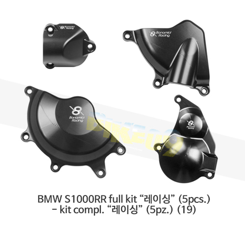 보나미치 레이싱 BMW S1000RR full kit “레이싱” (5pcs.)- kit compl. “레이싱” (5pz.) (19) 엔진 커버 케이스 가드 슬라이더 GB레이싱 CP086B