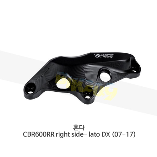보나미치 레이싱 혼다 CBR600RR right side- lato DX (07-17) 엔진 커버 케이스 가드 슬라이더 GB레이싱 CP026