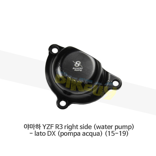 보나미치 레이싱 야마하 YZF R3 right side (water pump)- lato DX (pompa acqua) (15-19) 엔진 커버 케이스 가드 슬라이더 GB레이싱 CP051