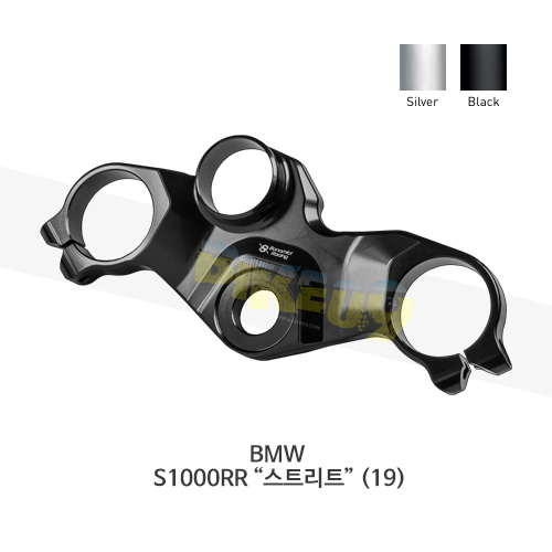 보나미치 레이싱 BMW S1000RR “스트리트” (19) (BLACK/SILVER) 탑브릿지 탑 트리플 클램프 PSB2