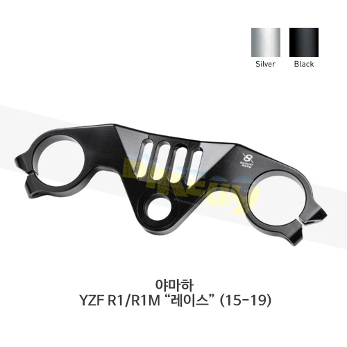 보나미치 레이싱 야마하 YZF R1/R1M “레이스” (15-19) (BLACK/SILVER) 탑브릿지 탑 트리플 클램프 PSY1R