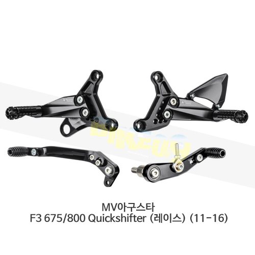 보나미치 레이싱 MV아구스타 F3 675/800 Quickshifter (race) (11-16) 라이테크 리어셋 백스텝 MV02R