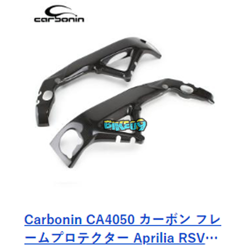 카본인 탄소 프레임 보호기 아프릴리아 RSV4 (15-18) - 카울 오토바이 튜닝 부품 CA4050