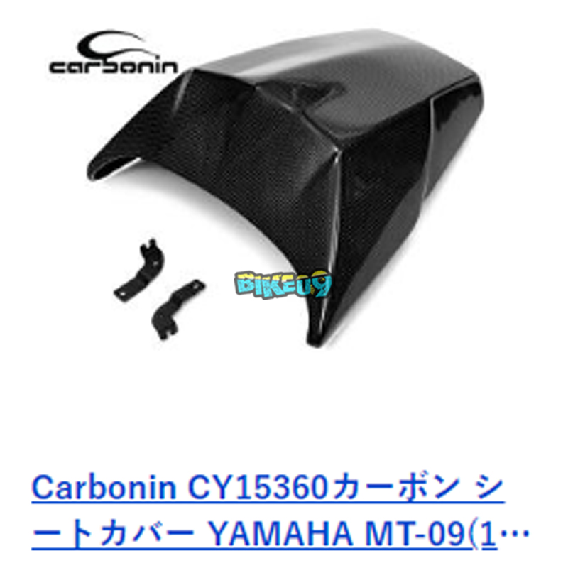 카본인 탄소 시트 커버 야마하 MT-09(14-16) - 카울 오토바이 튜닝 부품 CY15360