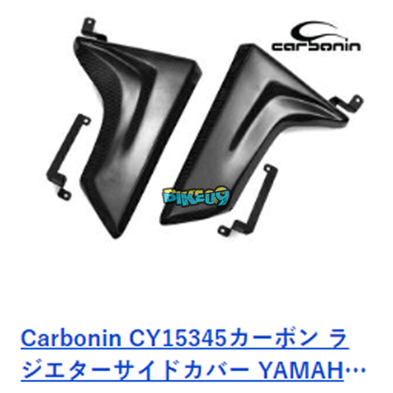 카본인 카본 라디에이터 사이드 커버 야마하 MT-09 (14-16) - 카울 오토바이 튜닝 부품 CY15345