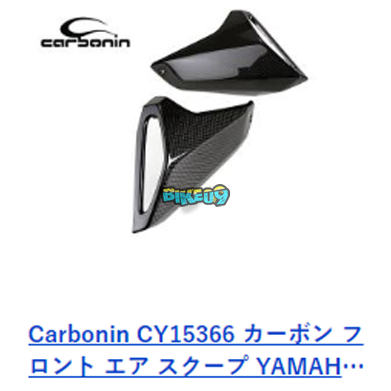카본인 카본 프론트 에어 특종 야마하 MT-09 (14-16) - 카울 오토바이 튜닝 부품 CY15366