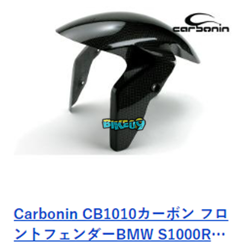카본인 탄소 전면 펜더 BMW 모토라드 S1000RR (10-) - 카울 오토바이 튜닝 부품 CB1010