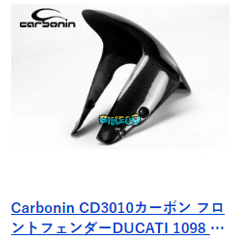 카본인 탄소 전면 펜더 두카티 1098 (07-11) - 카울 오토바이 튜닝 부품 CD3010