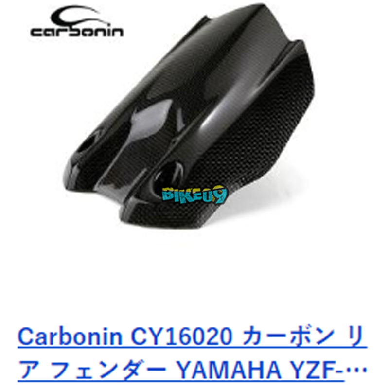 카본인 카본 리어 펜더 야마하 YZF-R1 (15-) - 카울 오토바이 튜닝 부품 CY16020