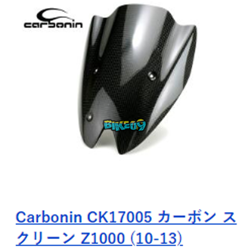 카본인 탄소 스크린 가와사키 Z1000 (10-13) - 카울 오토바이 튜닝 부품 CK17005