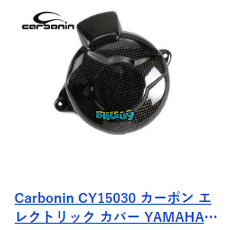카본인 탄소 일렉트릭 커버 야마하 MT-09 (14-16) - 카울 오토바이 튜닝 부품 CY15030