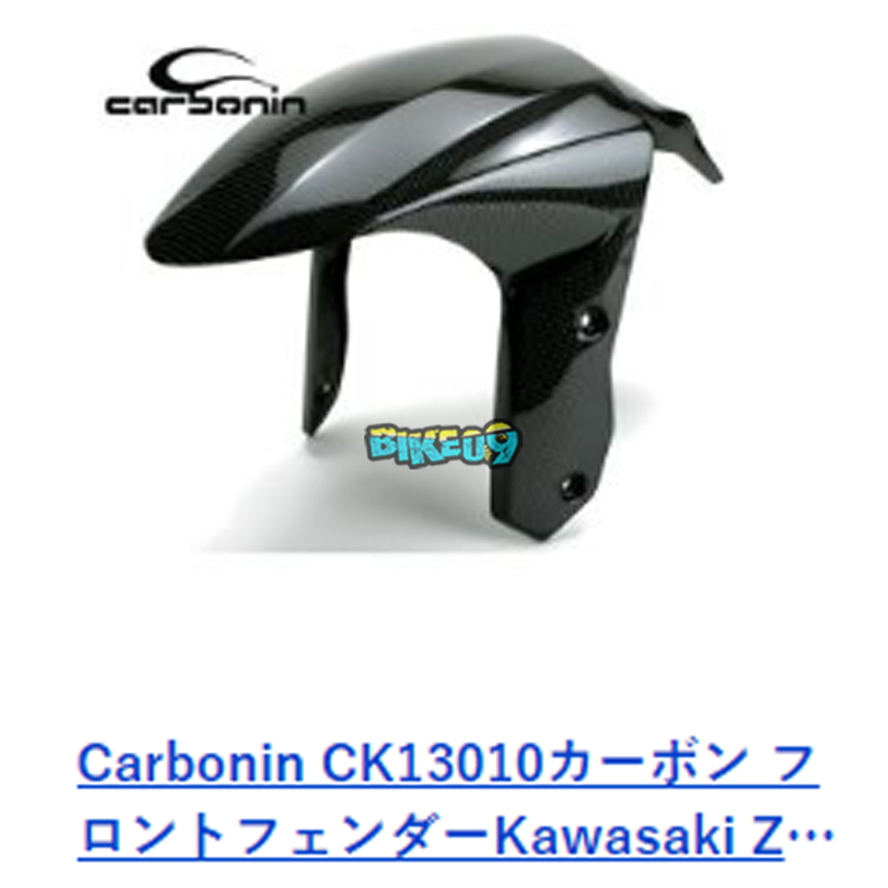 카본인 카본 프론트 펜더 가와사키 ZX-10R (08-10) - 카울 오토바이 튜닝 부품 CK13010