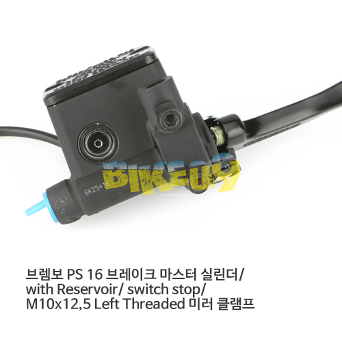 브렘보 PS 16 브레이크 마스터 실린더/ with Reservoir/ switch stop/ M10x12,5 Left Threaded 미러 클램프 10462047