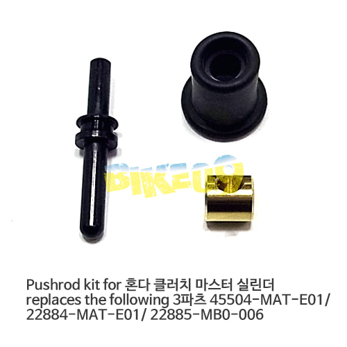 Pushrod kit for 혼다 클러치 마스터 실린더 replaces the following 3파츠 45504-MAT-E01/ 22884-MAT-E01/ 22885-MB0-006 MS-902