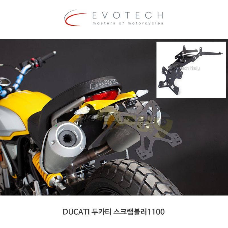 에보텍 이탈리아 DUCATI 두카티 스크램블러1100 (2018) 휀다 리스킷 ESTR-0823