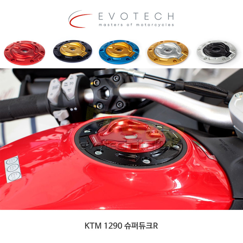 에보텍 이탈리아 KTM 1290 슈퍼듀크R (14-16) 키락 연료캡 FCK-05
