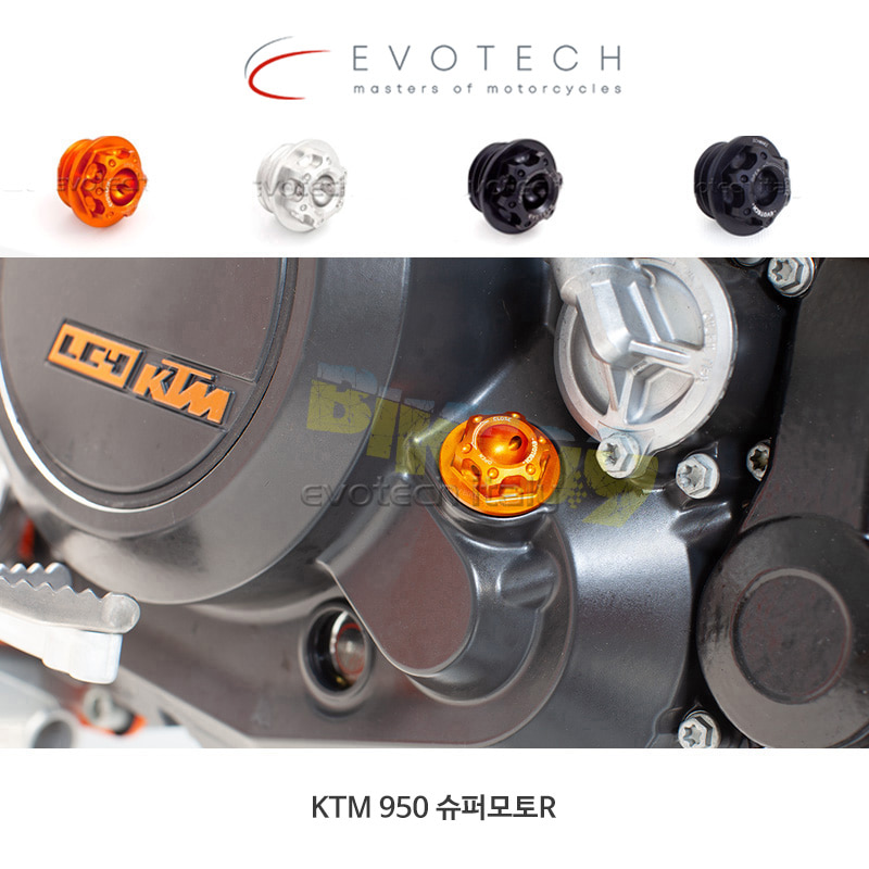 에보텍 이탈리아 KTM 950 슈퍼모토R 엔진 오일캡 OFC-09