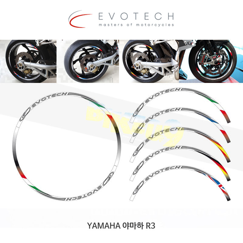 에보텍 이탈리아 YAMAHA 야마하 R3 (15-16, 2018) 휠스티커 국기무늬 STRIP-03