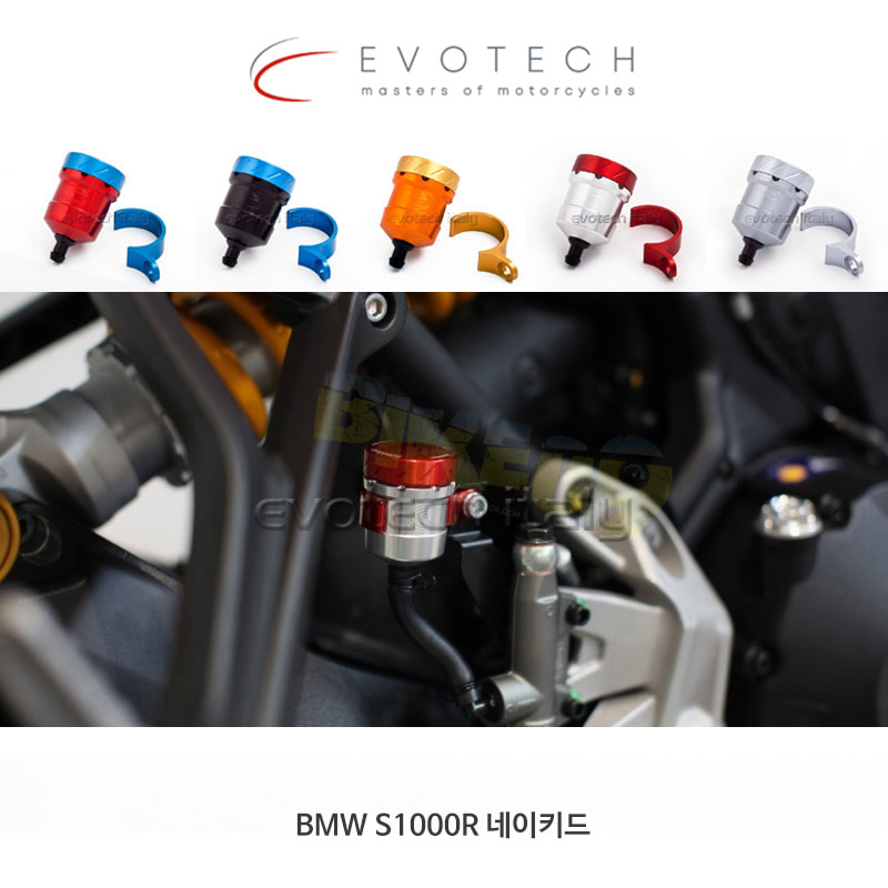 에보텍 이탈리아 BMW S1000R 네이키드 (14-18) 리어 브레이크 연료통&amp;유압 클러치 RT-01