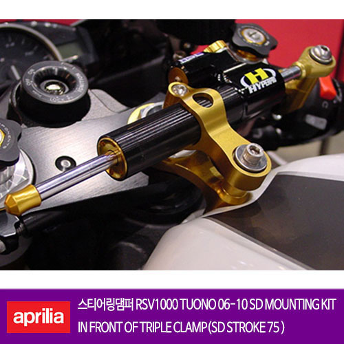 APRILIA 아프릴리아 RSV1000 투오노 (06-10) SD MOUNTING KIT IN FRONT OF TRIPLE CLAMP(SD STROKE 75 ) 하이퍼프로 댐퍼 올린즈