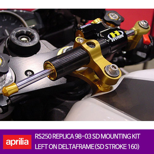 APRILIA 아프릴리아 RS250 REPLICA (98-03) SD MOUNTING KIT LEFT ON DELTAFRAME(SD STROKE 160) 하이퍼프로 댐퍼 올린즈