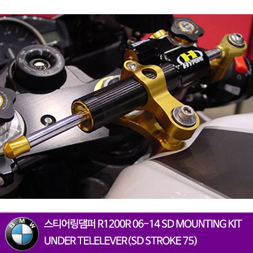 BMW R1200R (06-14) SD MOUNTING KIT UNDER TELELEVER(SD STROKE 75) 하이퍼프로 댐퍼 올린즈
