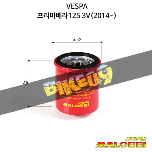 말로시 베스파 VESPA 프리마베라125 3V(2014-) RED CHILLI OIL FILTER oil filter 에어필터 오일필터 313382