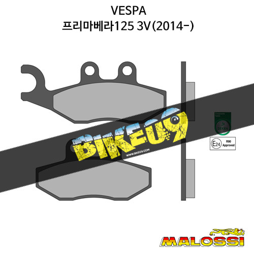 말로시 베스파 VESPA 프리마베라125 3V(2014-) BRAKE PADS homologated 브레이크 디스크 6215062