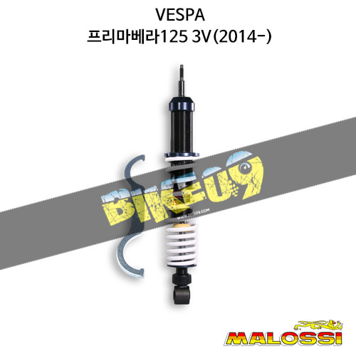 말로시 베스파 VESPA 프리마베라125 3V(2014-) REAR SHOCK ABSORBER RS24 - wheelbase 360 mm 쇼바 4617065