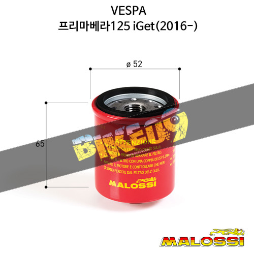 말로시 베스파 VESPA 프리마베라125 iGet(2016-) RED CHILLI OIL FILTER oil filter 에어필터 오일필터 313382