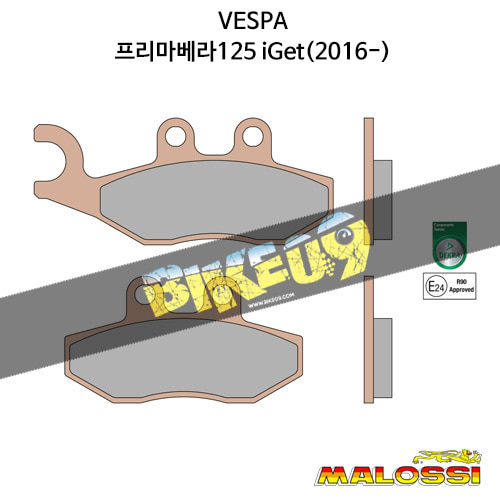 말로시 베스파 VESPA 프리마베라125 iGet(2016-) BRAKE PADS MHR SYNT homologated 브레이크 디스크 6215013