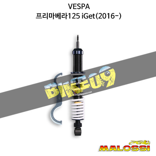 말로시 베스파 VESPA 프리마베라125 iGet(2016-) REAR SHOCK ABSORBER RS24 - wheelbase 360 mm 쇼바 4617065