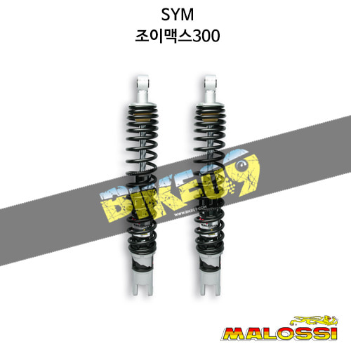 말로시 SYM 조이맥스300 TWINS REAR pair shock absorber - wheelbase 377 mm 쇼바 4613462